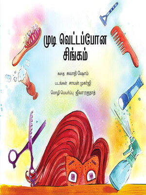 cover image of Lion Goes for a Haircut (Tamil)